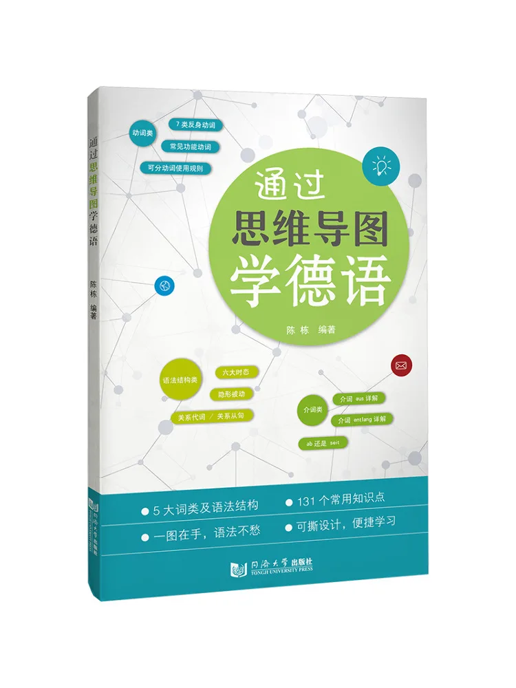 

Book-Winshare Learn German Through Mind Map