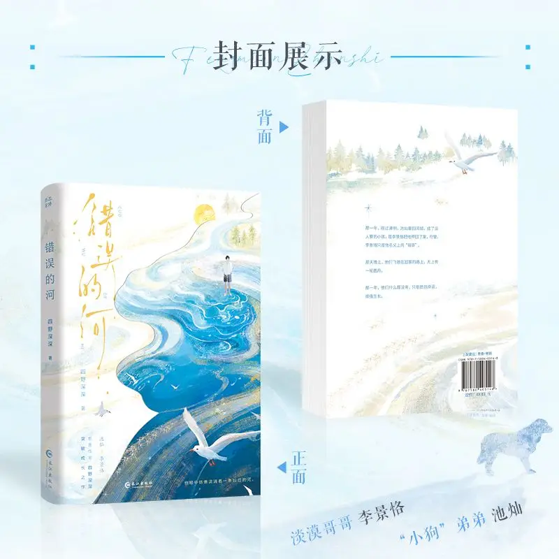 The Wrong River - This Is A Novel about Two Male Protagonists That Offers Healing To The Youth.
