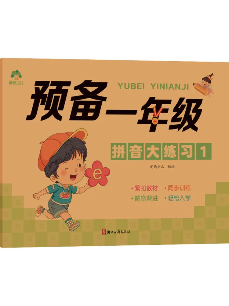 

Книга-Учание заца для 1 класса пиньинь Практика 1