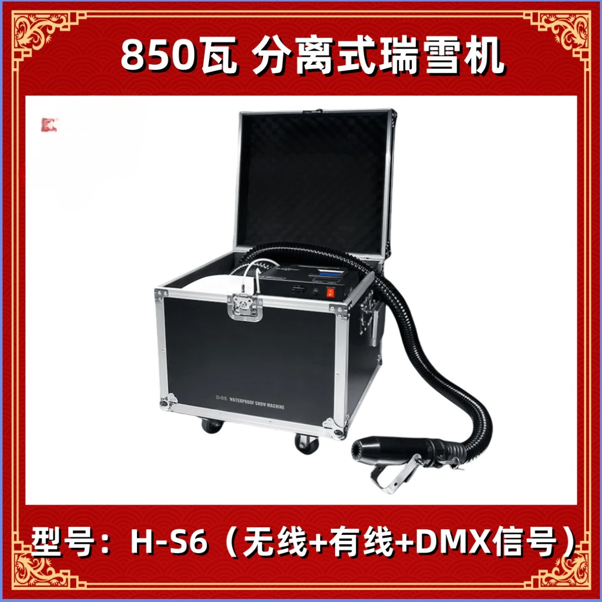 H-S6 Separate Ruihua Machine, Stage, Professional Snowflake Machine HS6