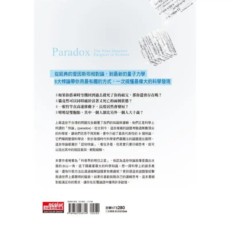 Paradoxes Unraveling The 9 Most Complex Mysteries In The History Of Science Jim Alcali Sancai Culture 9789862298749 Book