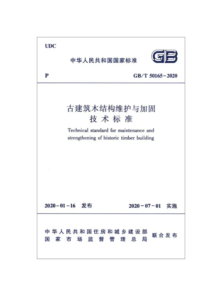 Book-Winshare Technical Standard For Maintenance and Strengthening Of Timber Structures in Ancient Buildings Gb T 50165 2020