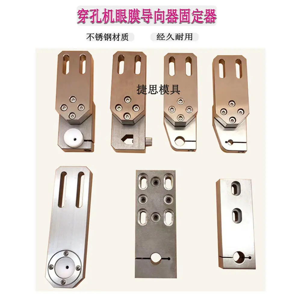 1PCS, Piercing Machine Accessories, Universal Guide Fixing Plate, Piercing Machine Guide Nozzle Stainless Steel Guide Plate