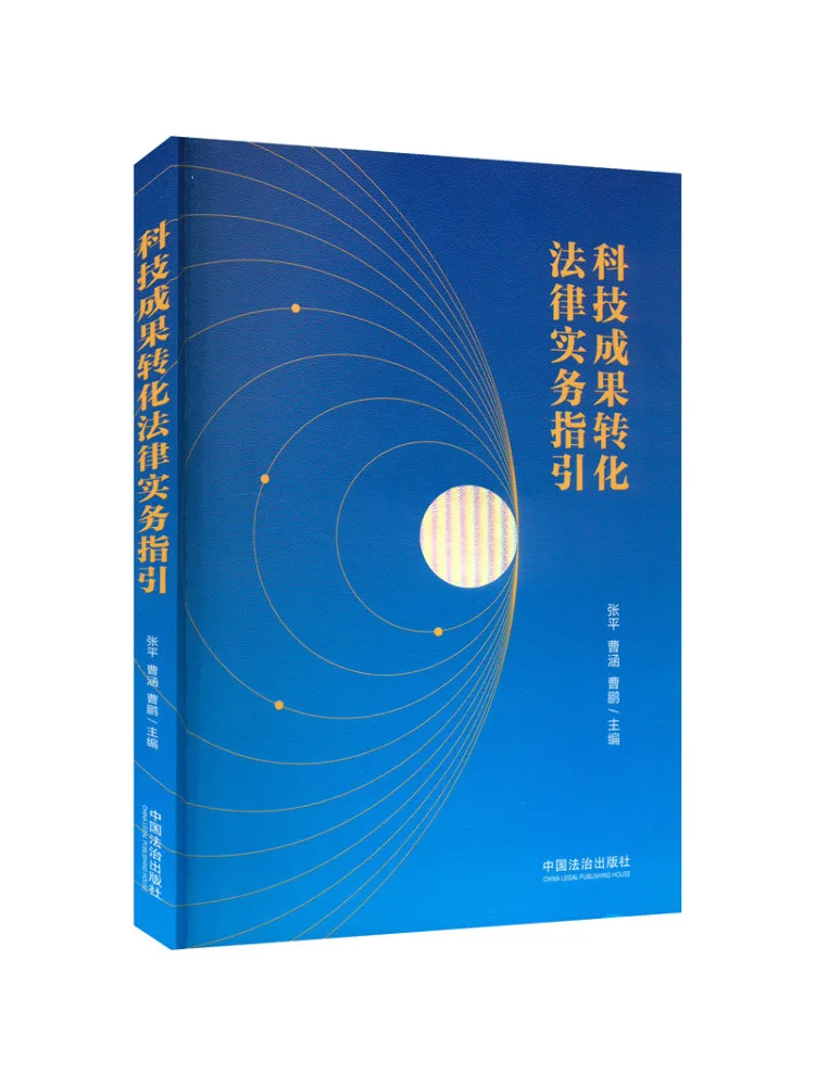 Book-Winshare Guidelines For Legal Practice in Technology Transfer