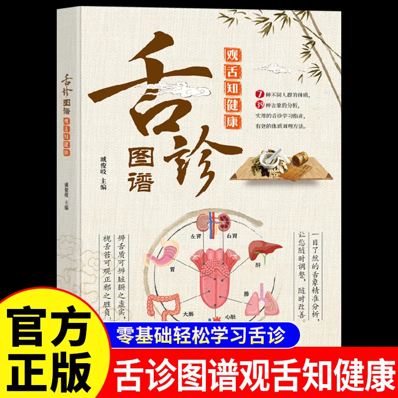 

Tongue Diagnosis Atlas: Understanding Tongue Health and Dialectical Illustrations of Tongue Diagnosis