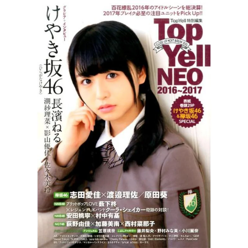 Top Yell NEO 20162017 Eru Nagahama Keyakizaka 46 Neru Nagahama غرفة الدراسة الخيزران 9784801909700 كتاب #1