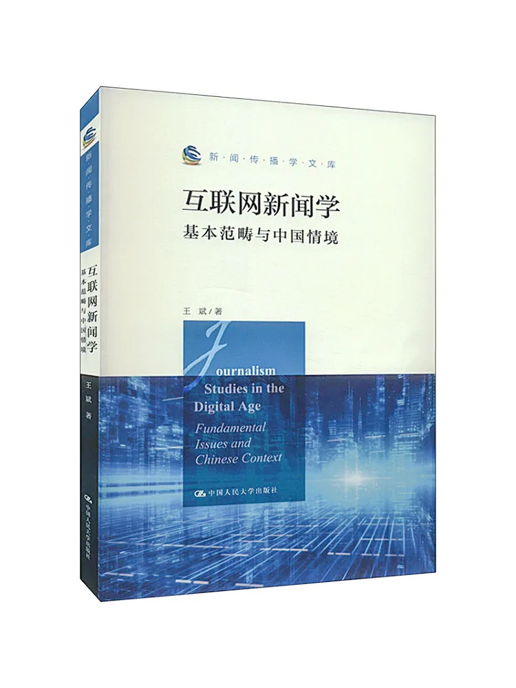 Book-Winshare Internet Journalism Basic Categories and Chinese Context