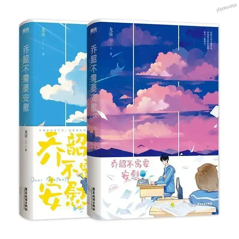 Libro DIFUYA Qiaoshao Does Not Need To Comfort The End of The Long Qi Formerly Poor Student Deskmate Does Not Need To Comfort Yo