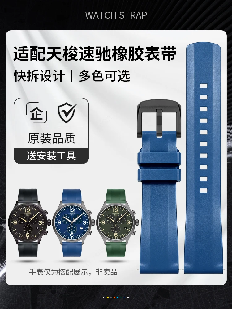 

Ремешок для часов из фторкаучука, быстросъемный, совместим с Tissot 1853 T-Sport T116.617A, PRC200 и серией Le Locle.
