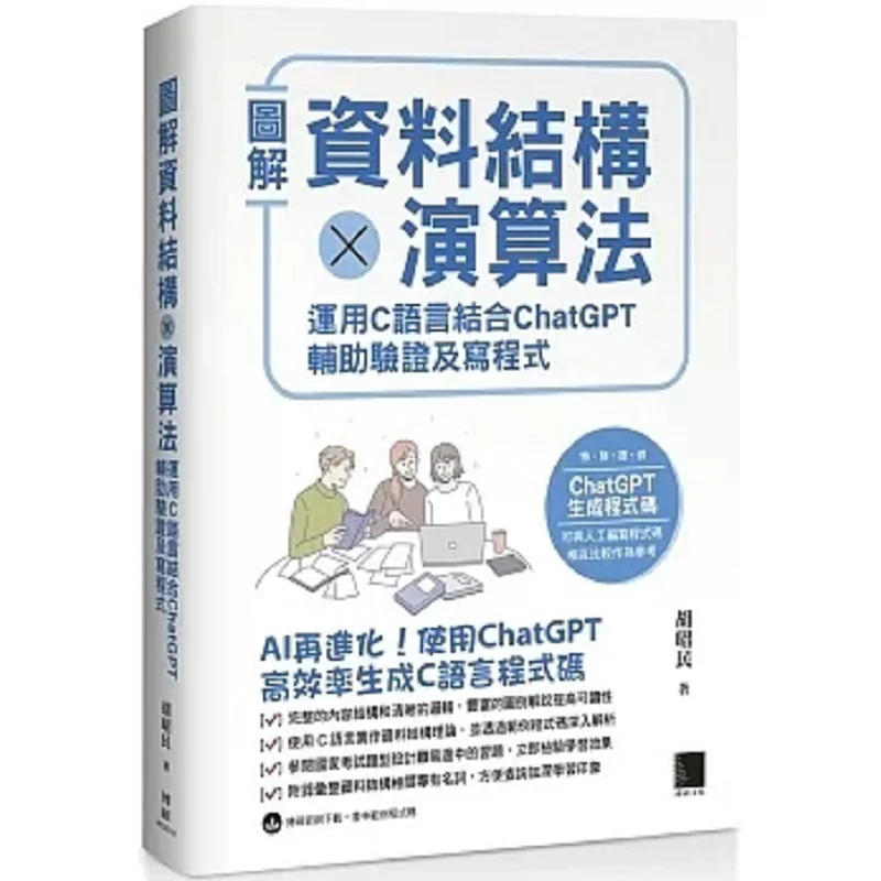 

Графический алгоритм структуры данных с использованием языка C в сочетании с ChatGPT для помощи в проверки и программировании
