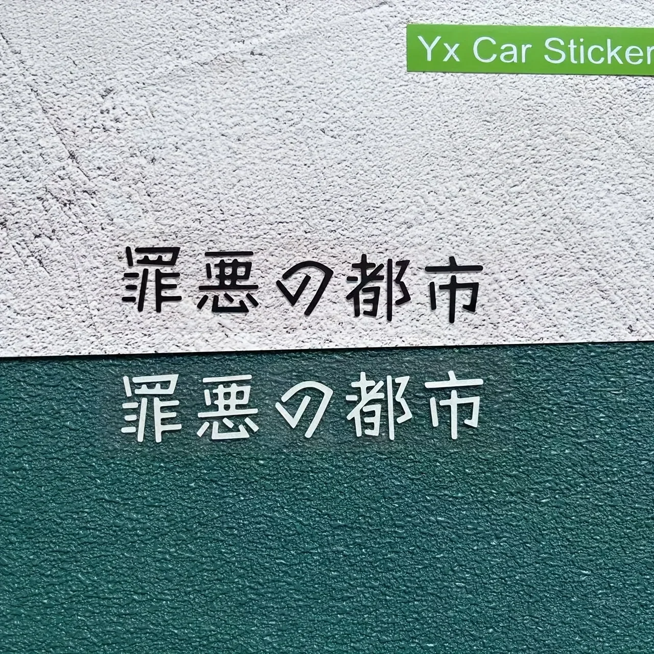 قطعة واحدة من ملصق "سين سيتي" الياباني للسيارة والكمبيوتر المحمول ولوح التزلج وملصق منفعل لمحبي الرسوم المتحركة والنمط الحضري #4