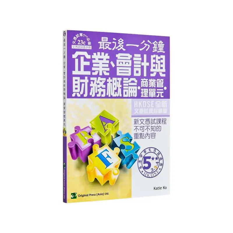 

Last Minute Introduction To Business Accounting And Finance Business Management Unit DSE Jointus Team Jointus 9789628284900 Book