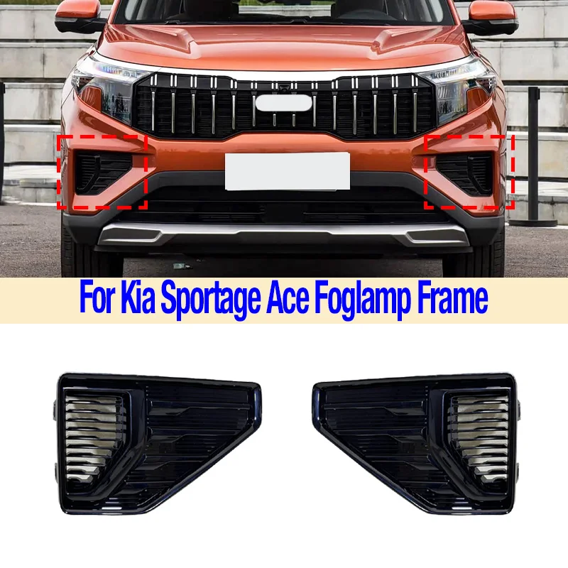 

Для Kia Sportage Ace 2021-22 2.0L Специальный передний бампер Противотуманная фара Декоративная панель Крышка противотуманной фары Противотуманная лампа Рамка Крышка Автомобильная часть