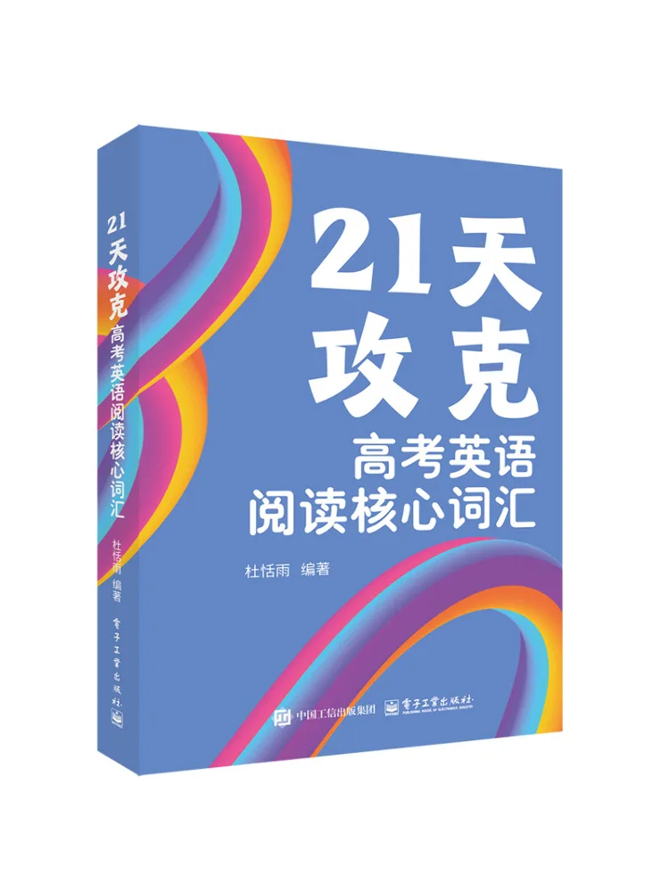 Book-Winshare Conquer Core Vocabulary in College Entrance Exam English Reading in 21 Days
