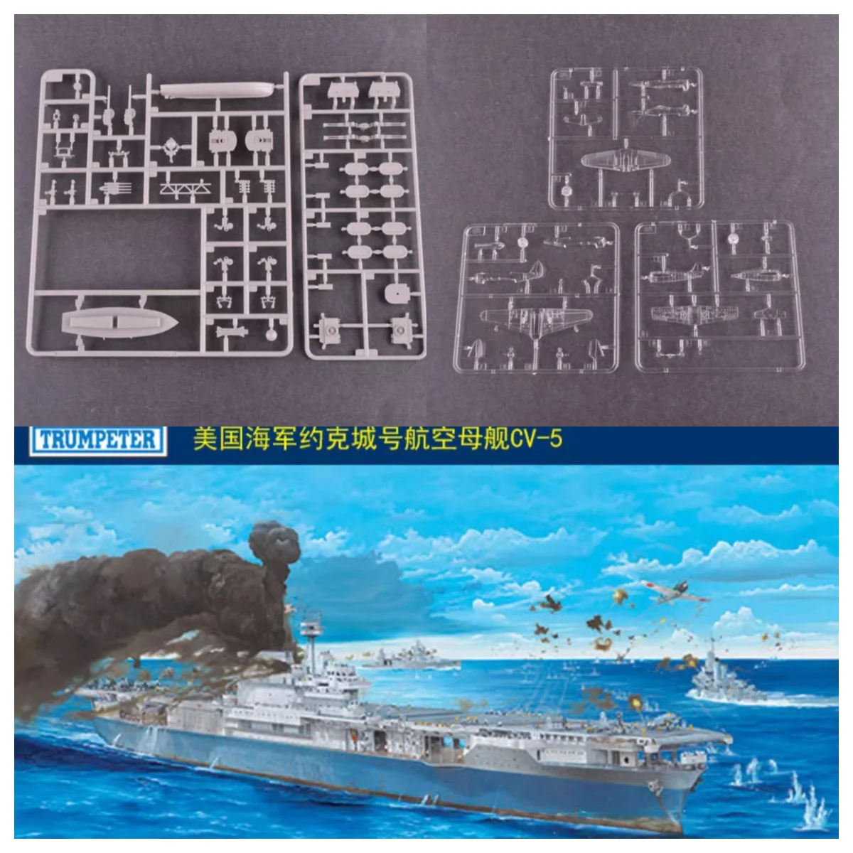 

Trumpeter 03711 1/200 ВМС США Yorktown CV-5, модель авианосера, комплект военного корабля, высококачественная модель корабля для коллекционеров