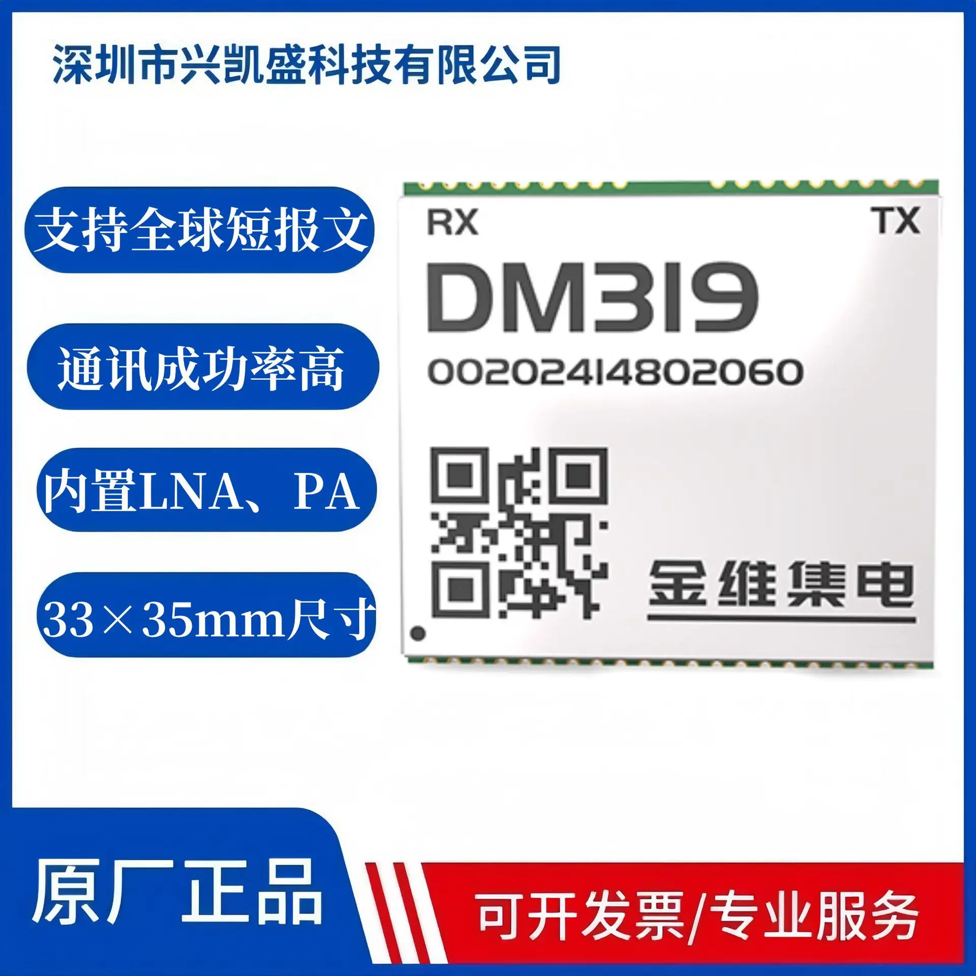 DM319 Beidou-3 Global Short Message Receiving Area S Frequency and Global Short Message B2b Frequency