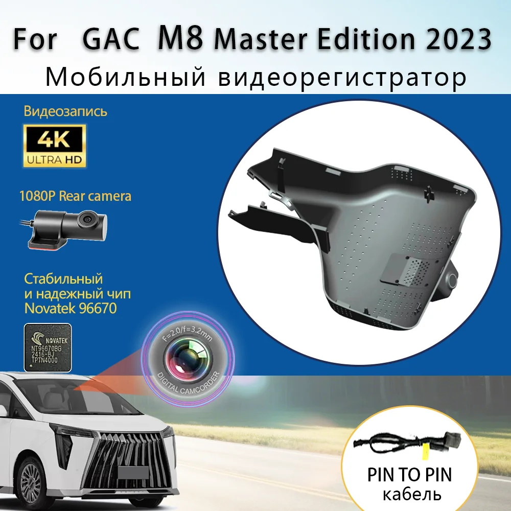 

Customized OEM Style Plug and play For GAC M8 Master Edition Model Year 2023