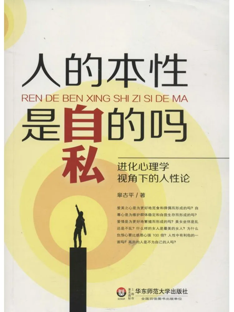 

Книга «Winshare»: Природа человека, его человечность с точки зрения эволюционной психологии.