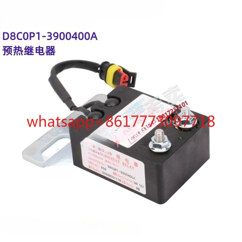 

Оригинальное реле предпускового подогрева двигателя D8C0P1-3900400A