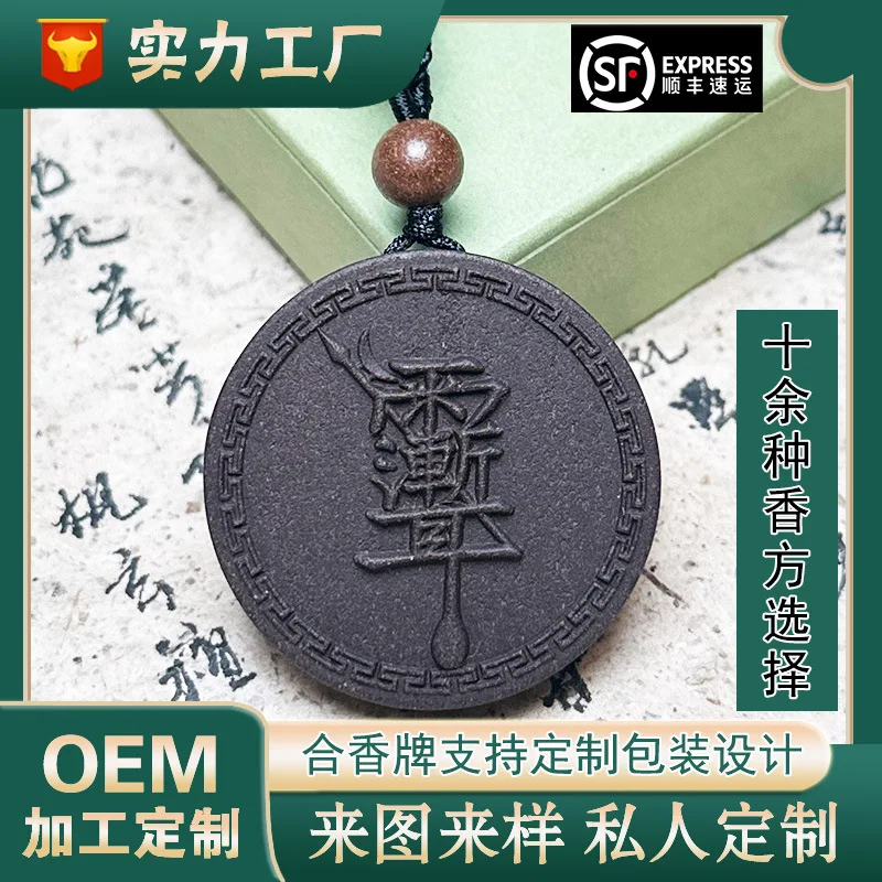 Natural Spices Hand-Made Combined Incense Brand Four Sacred Beasts Ziwei Symbol Cards Pendant Birth Year Charm Amulet Bag Chamrs