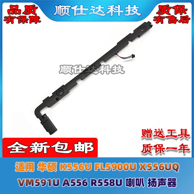 

Для ASUS VM591U V556U R558U K556U FL5900U X556UQ колонки для ноутбука колонки для ноутбука