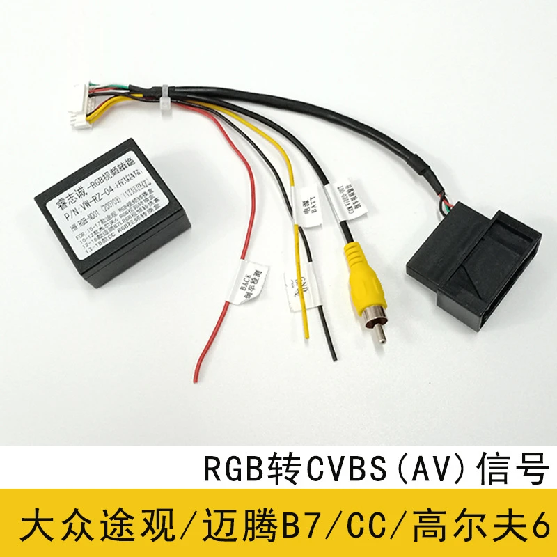 Applicable to Volkswagen Maiteng/Golf 6/CC/Tiguan original car camera RGB decoder RGB to AV conversion box