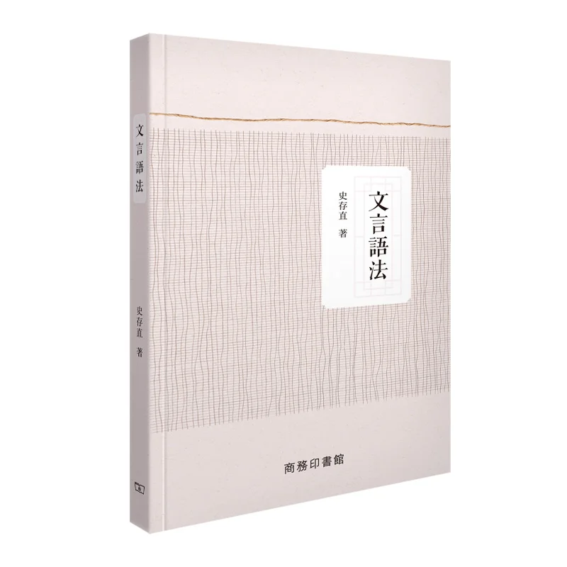 القواعد الصينية الكلاسيكية شي كونزي الصحافة التجارية هونغ كونغ المحدودة 9789620704994 كتاب