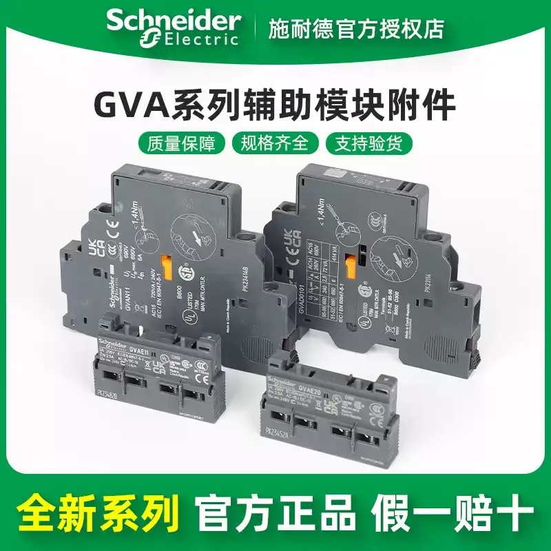 

Original Schneider Electric Auxiliary Module Accessories GVAE1/11/20 GVAN11/20 GVAD1010/0110/1001/0101