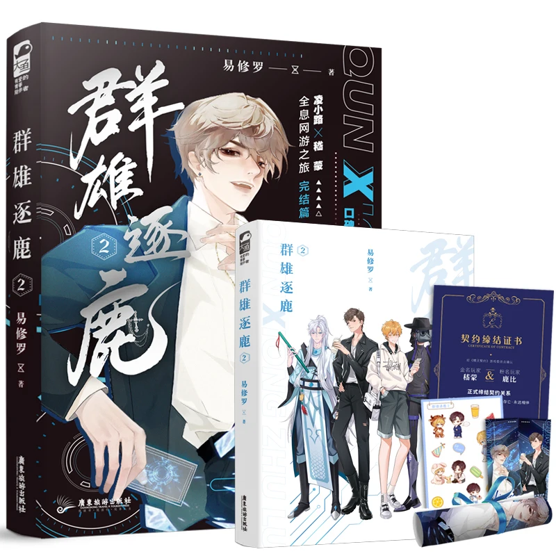 

Heroes Vie for Power: Том 2. исторической эпики о Warlordsх соревнований по эпоху трех королевств Китая.