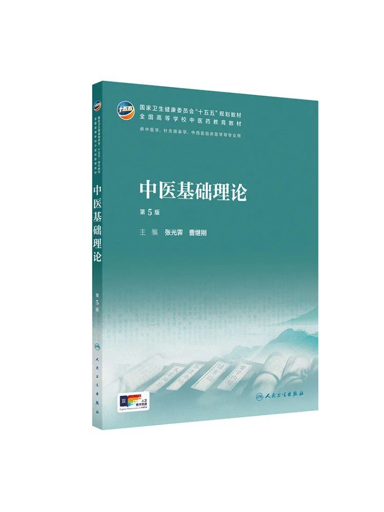 Book-Winshare Basic Theories Of Traditional Chinese Medicine 5th Edition