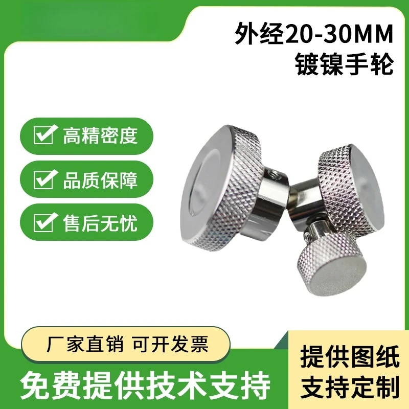 Aluminum alloy embossed handwheel round hand crank wheel knurling slide screw machine tool accessories