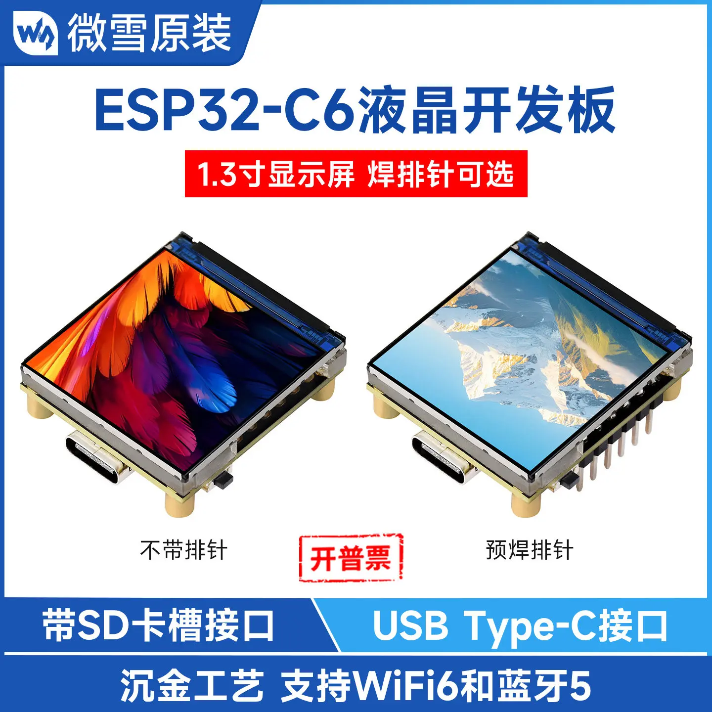 Woli Weixue ESP32C6 development board 1.3inch LCD screen 262K color LCD screen ST7789 driver chip