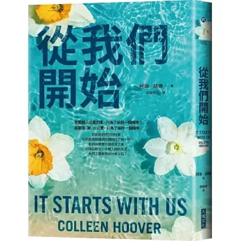 

Початок с нами Коллин Гувер Big Block 9786267388907 Книга