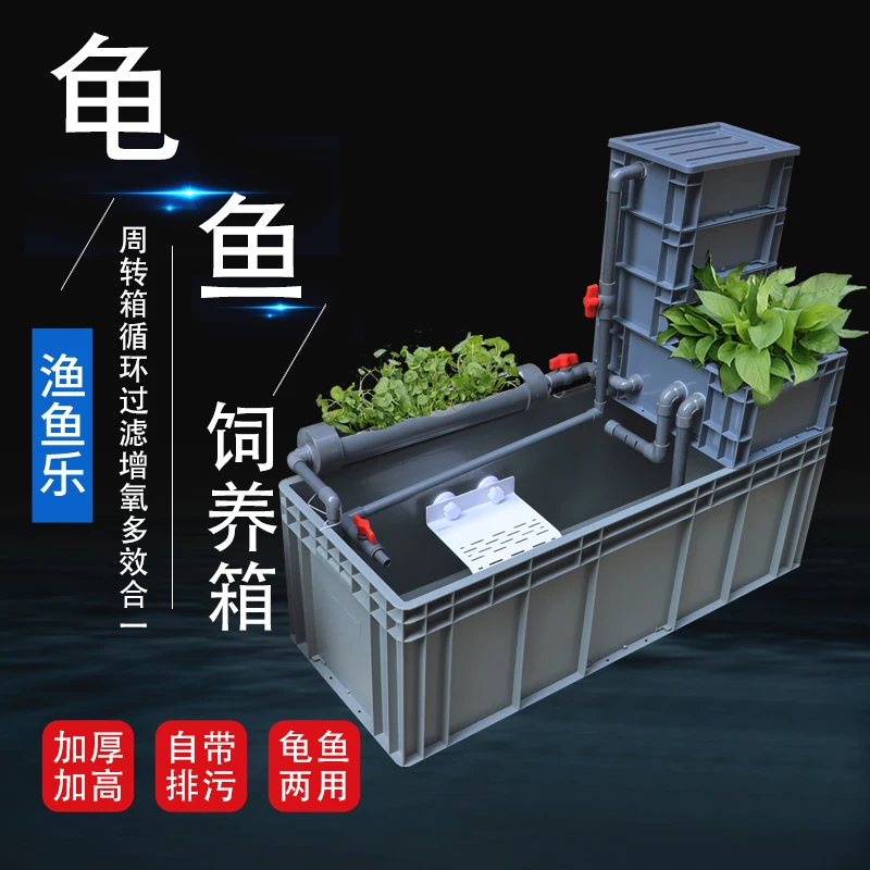 Turtle tank, fish and mixed culture ecological swamp plastic integrated large tank, box with filter