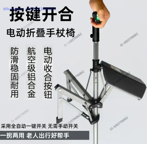 The elderly electric folding cane stool, intelligent one-button opening and closing, light outdoor climbing cane chair