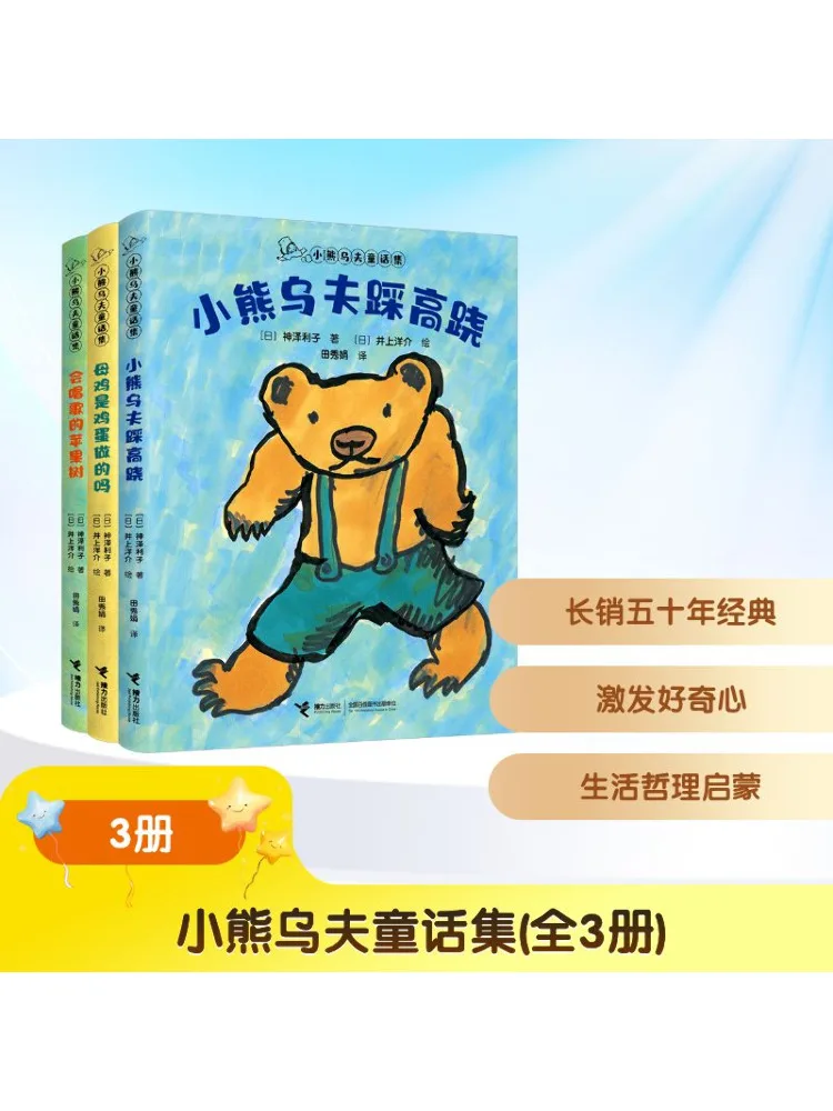 

Книга-Winshare Bear Uff Fairy Tale Collection 3, всего томов