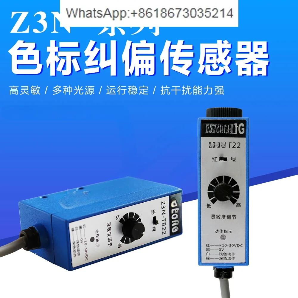 Z3N-T22 Z3S-TB22 color mark sensor JULONG/bag making machine electric eye/deviation correction photoelectric RG