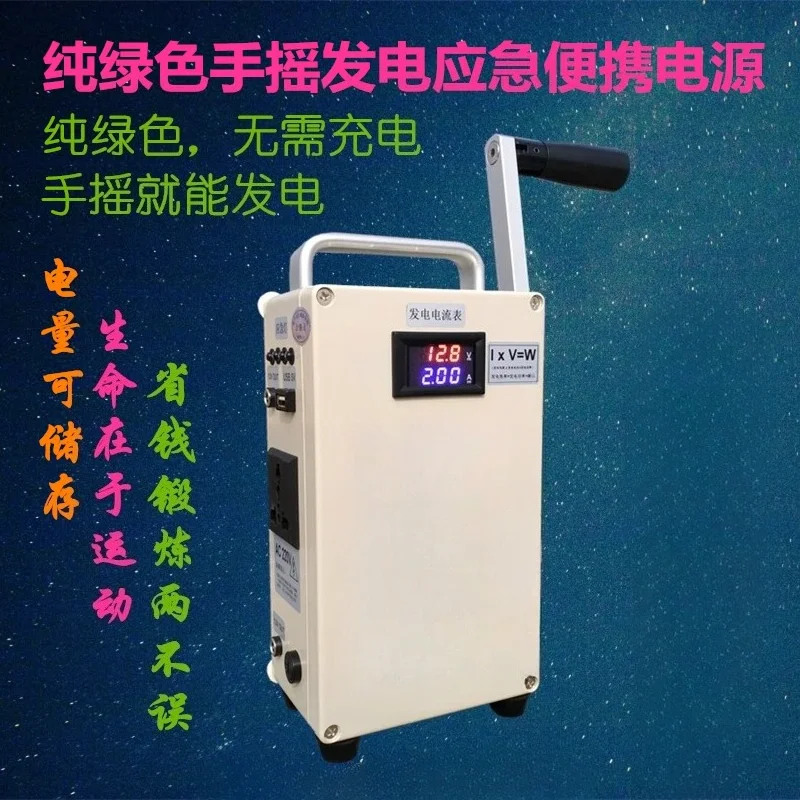 1pcs Manual generator Hand crank generator Mobile phone charging treasure high power large capacity outdoor