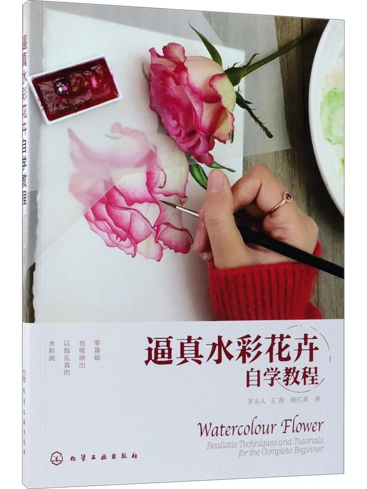 Book-Winshare Self Study Tutorial For Realistic Watercolor Florals