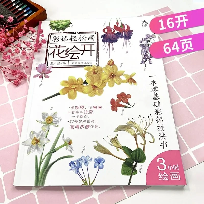 

Красочный свинец Легкий рисунок Цветочная живопись