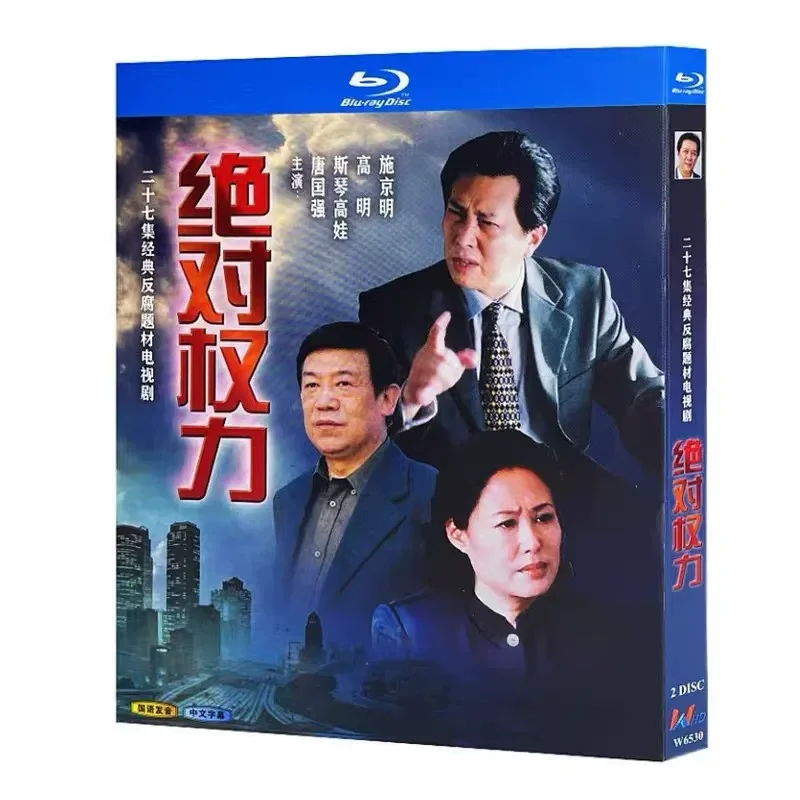 Absolute Power Blu ray High Definition TV Series BD Disc Box Set
