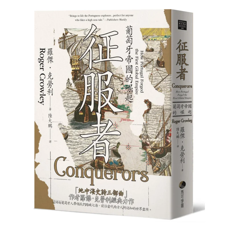 

Завоеватель Восстание португальской империи Роджер Кроули Марко Поло 9786267520697 Книга