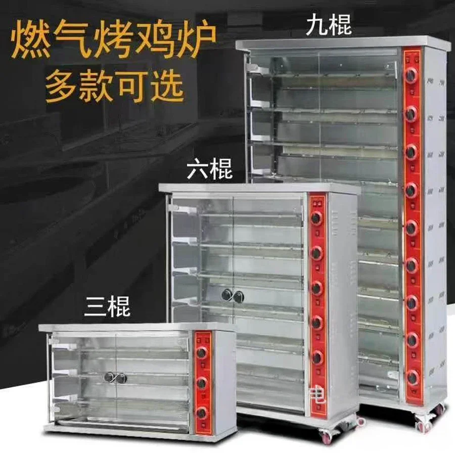 Applicable to FGJ-9P commercial equipment nine stick roast chicken stove, oven