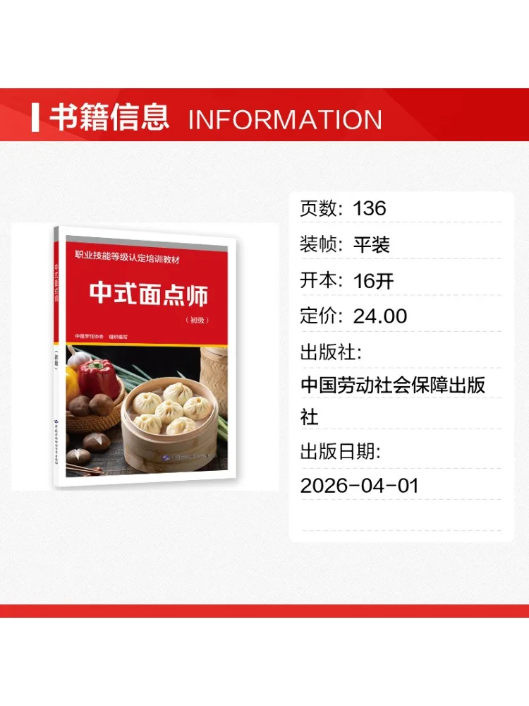Book-Winshare Chinese Pastry Chef Beginner Level