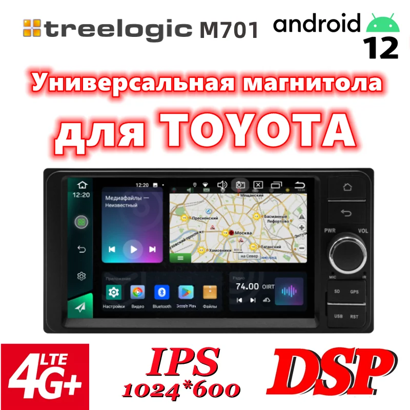 Treelogic M701 Universal Car Radio for Toyota, 2Din Car Multimedia Player With DSP, 8Core UIS7862 Android 12 WiFi GPS Navigation