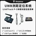 LinkTrack P-C