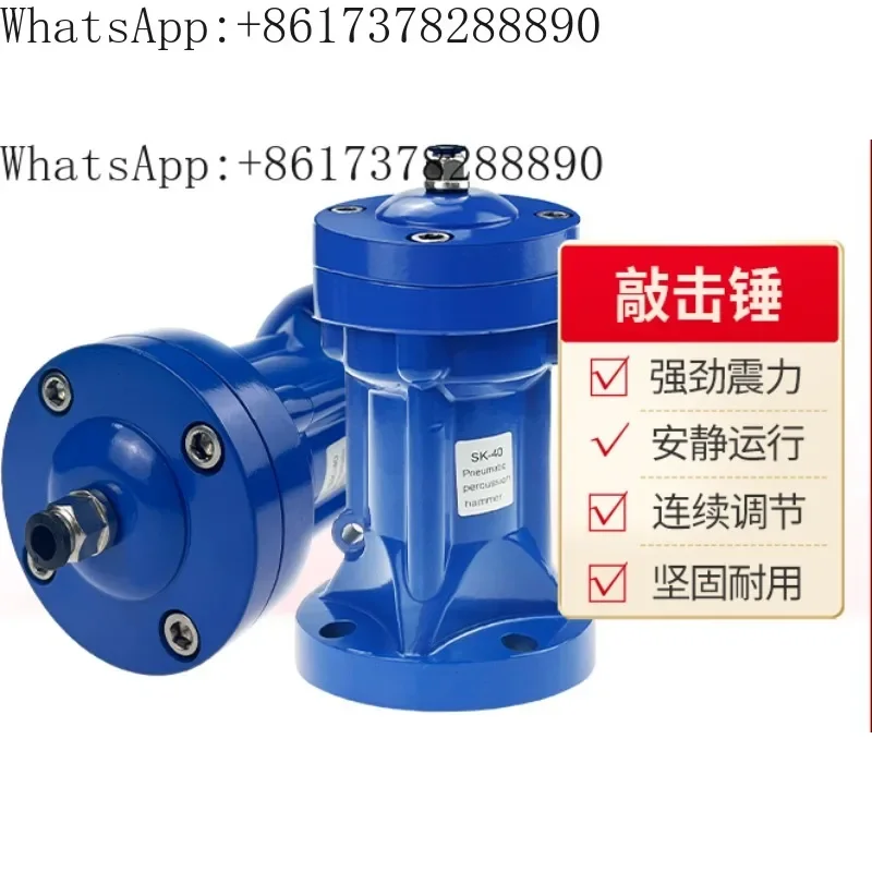 Pneumatic vibrator discharge bin impact hammer vibrator SK/AH/ZCX-30/40/60/80 air impact hammer