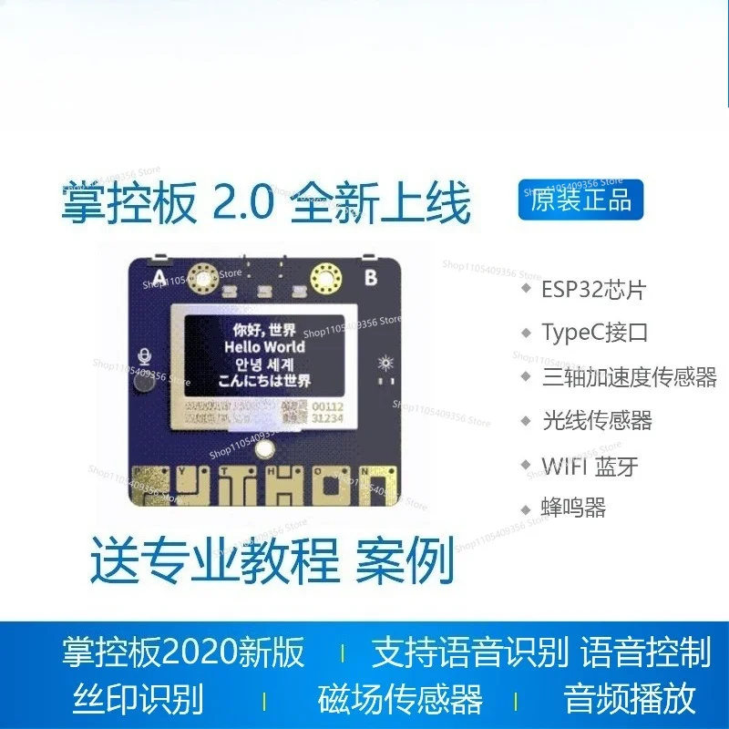 Control Board 2.0 Is Newly Launched, Official Expansion Board, Control Treasure 2.0 Automatic Speech Recognition Motor Driver