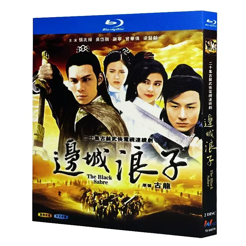 Blu-ray Ultra High Definition Hong Kong Drama Border Town Prodigal Son 1989 BD Disc Box Zhang Zhaohui Wu Dairong