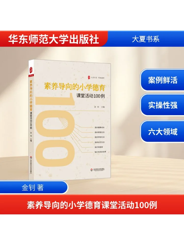 

Book-Winshare 100 Examples Of Quality Oriented Elementary School Moral Education Classroom Activities Daxia Book Series
